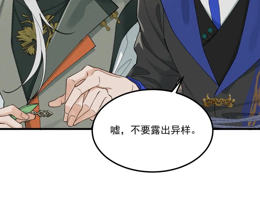 白泽之名 第8话 你的名字 第108页