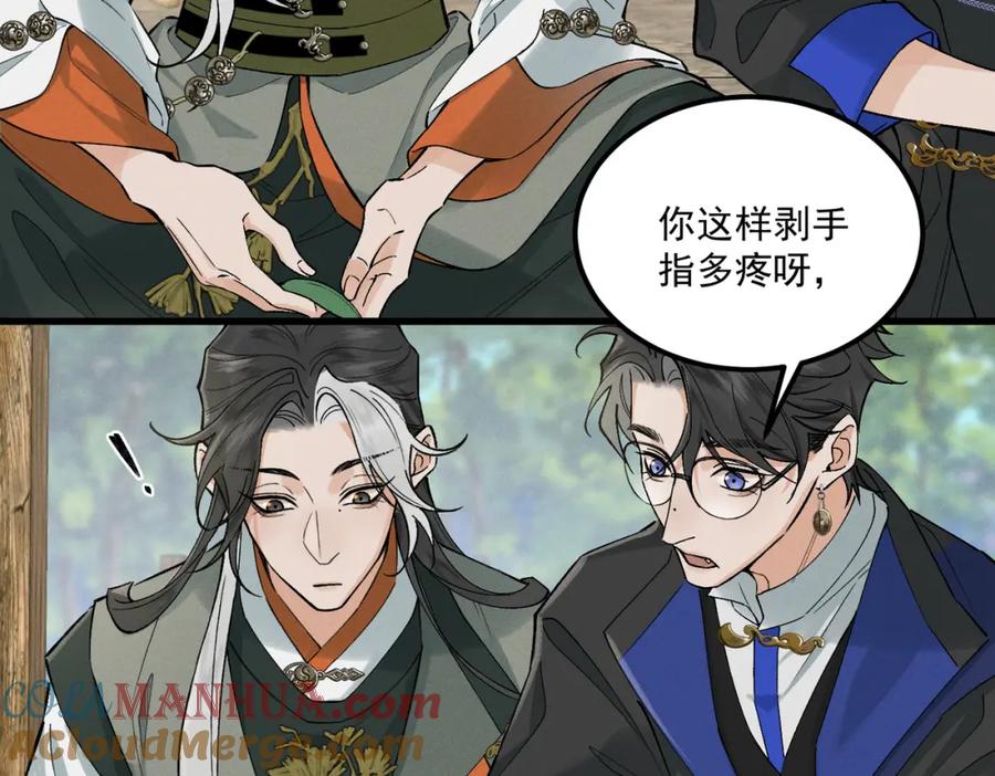 白泽之名 第8话 你的名字 第93页