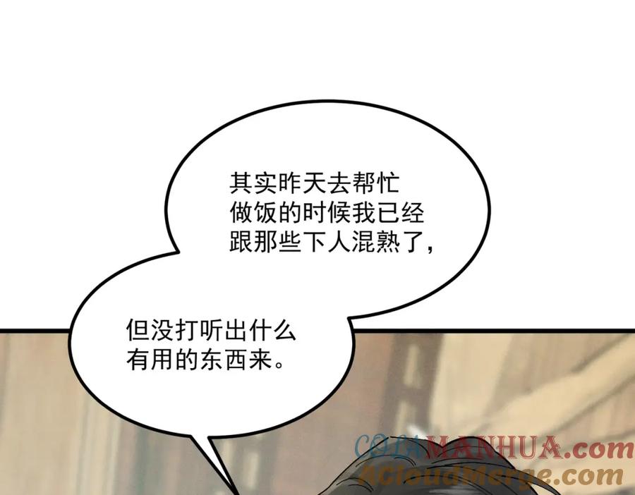 白泽之名 第8话 你的名字 第65页