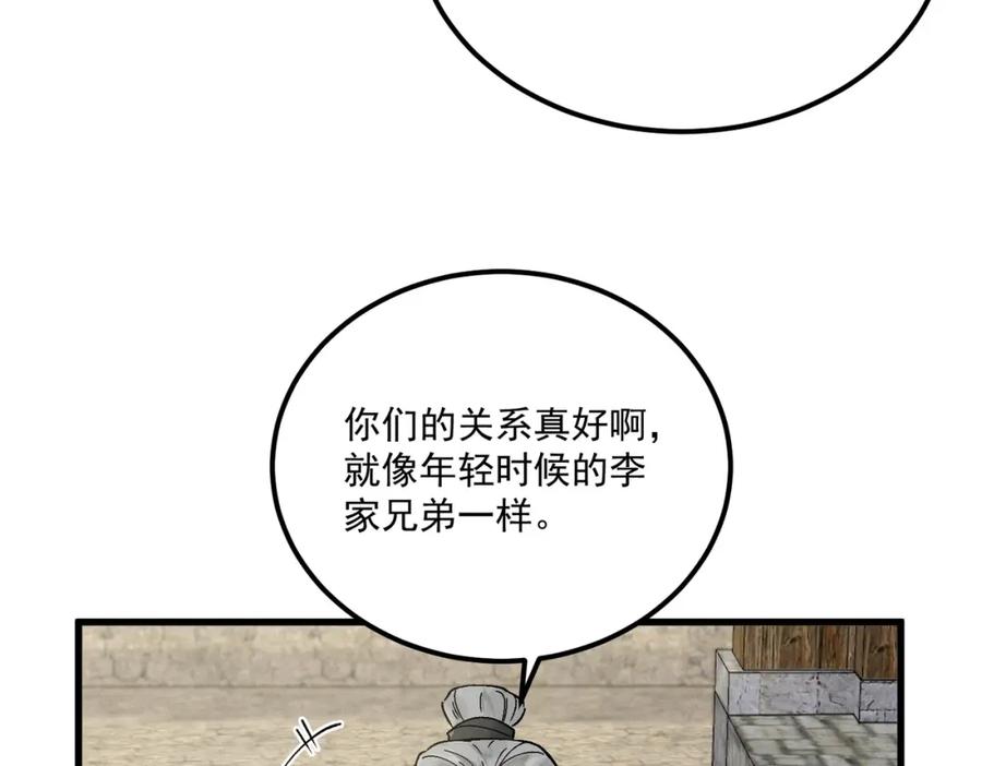 白泽之名 第8话 你的名字 第95页