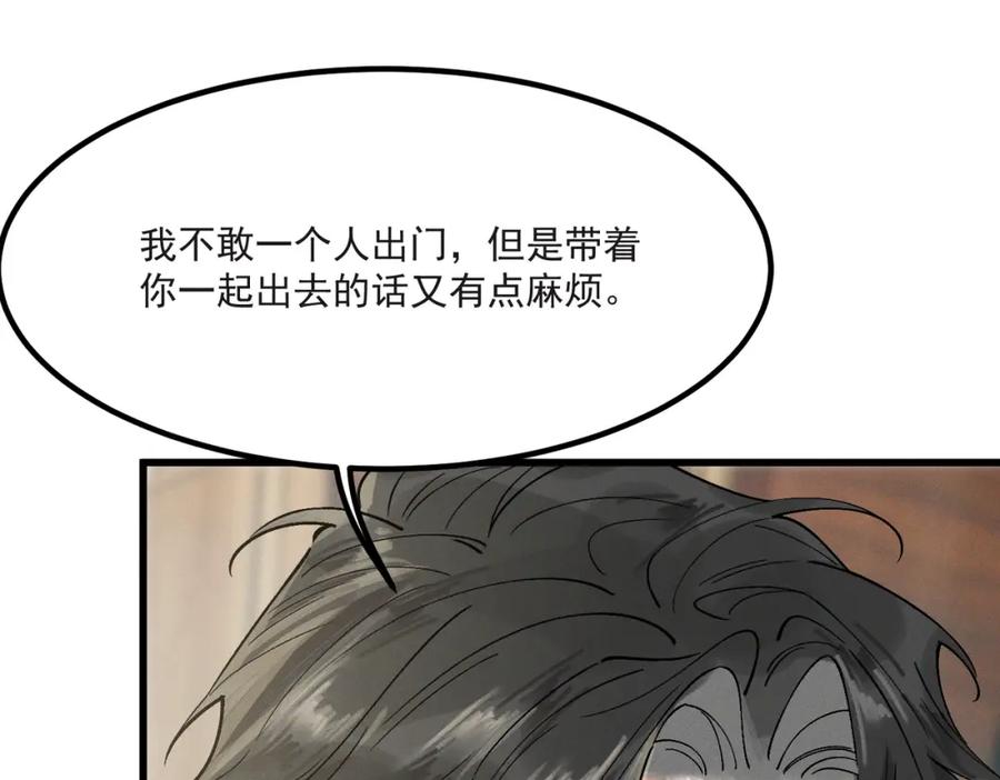 白泽之名 第8话 你的名字 第19页