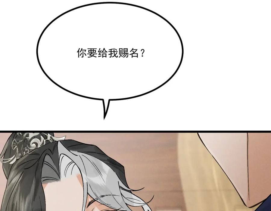 白泽之名 第8话 你的名字 第38页