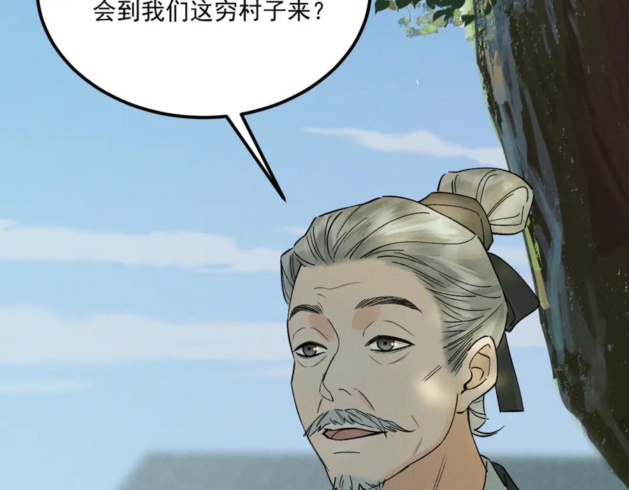 白泽之名 第8话 你的名字 第79页