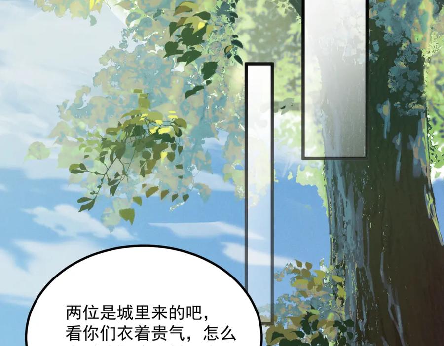 白泽之名 第8话 你的名字 第78页