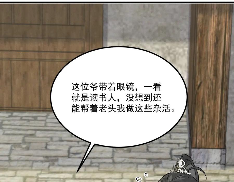白泽之名 第8话 你的名字 第84页