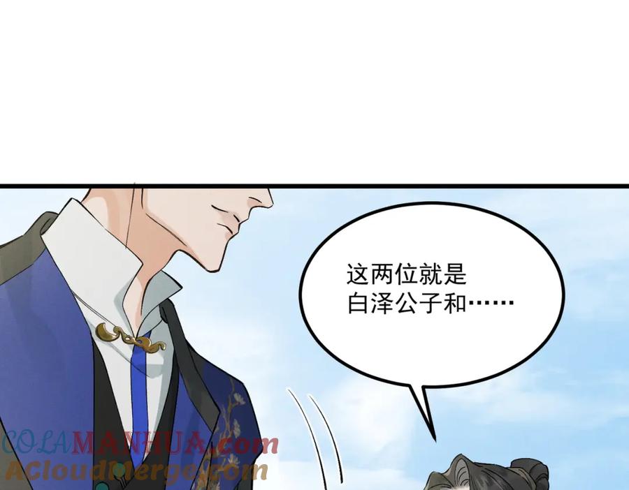 白泽之名 第8话 你的名字 第109页