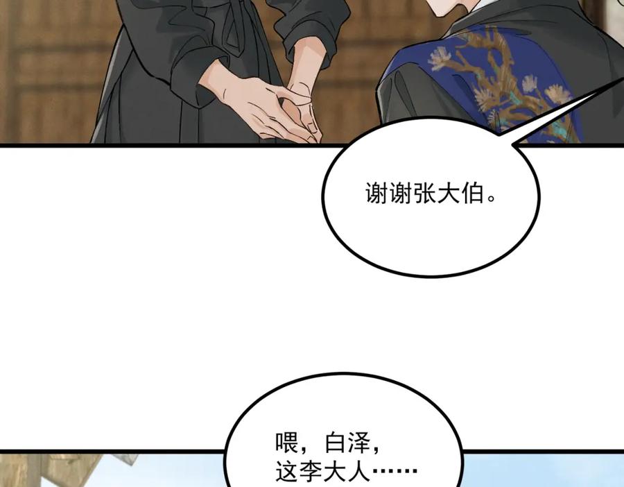 白泽之名 第8话 你的名字 第106页