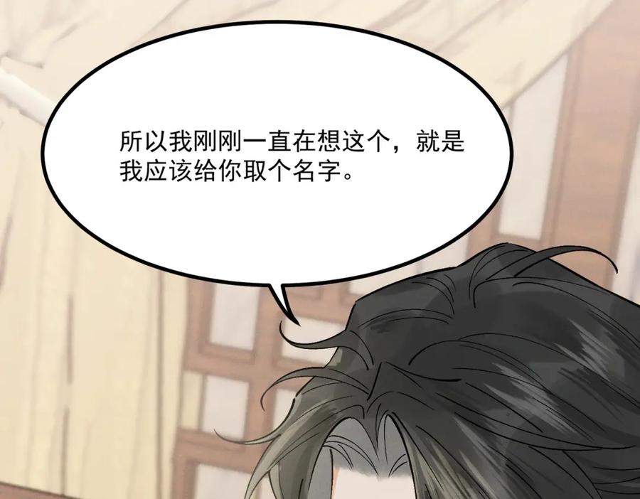 白泽之名 第8话 你的名字 第34页