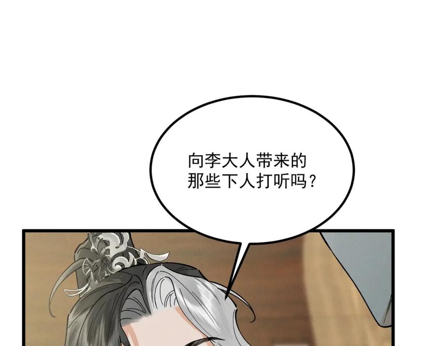 白泽之名 第8话 你的名字 第63页