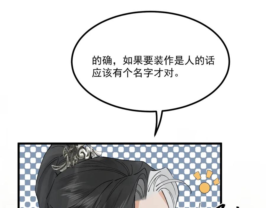 白泽之名 第8话 你的名字 第32页