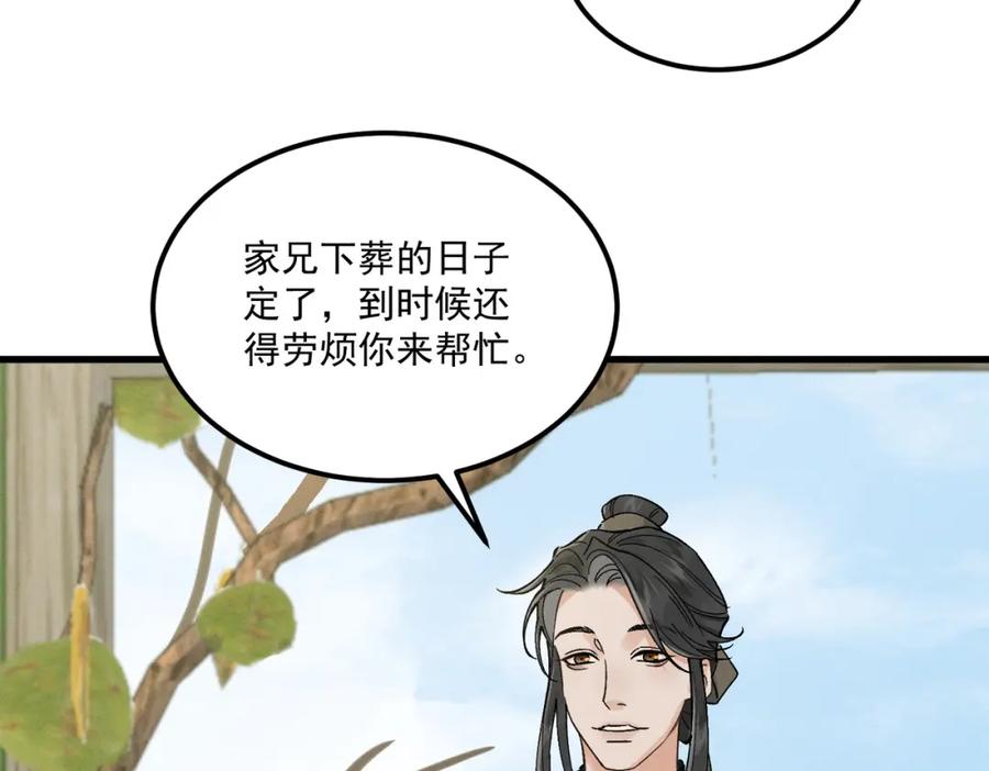 白泽之名 第8话 你的名字 第102页