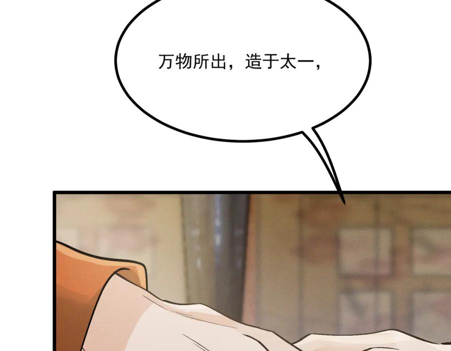白泽之名 第8话 你的名字 第52页