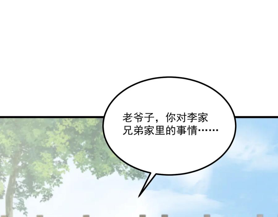 白泽之名 第8话 你的名字 第100页