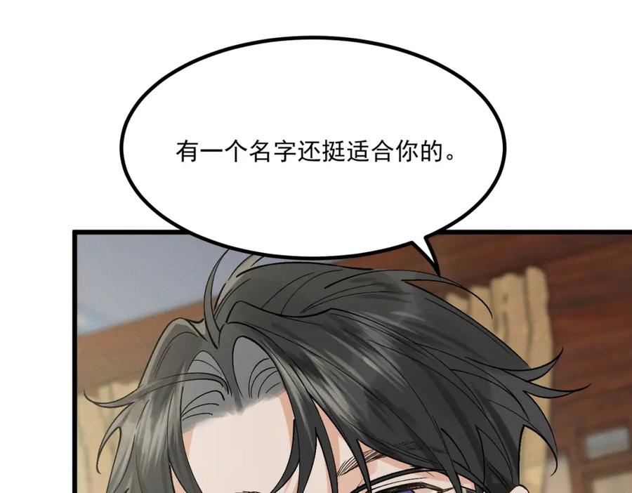 白泽之名 第8话 你的名字 第46页