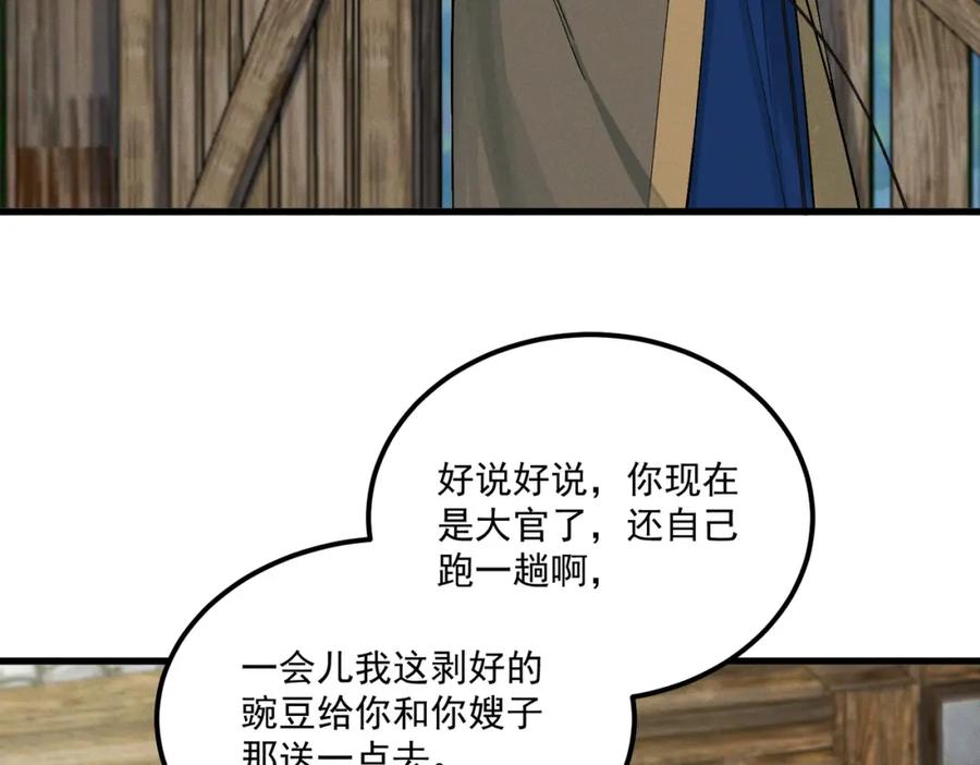 白泽之名 第8话 你的名字 第104页