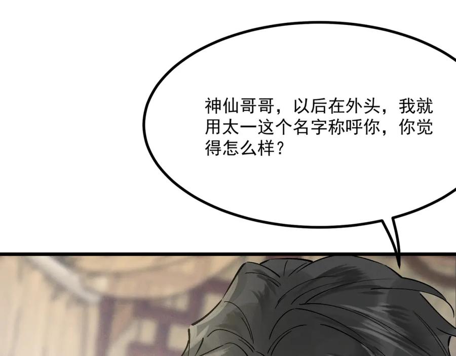 白泽之名 第8话 你的名字 第54页