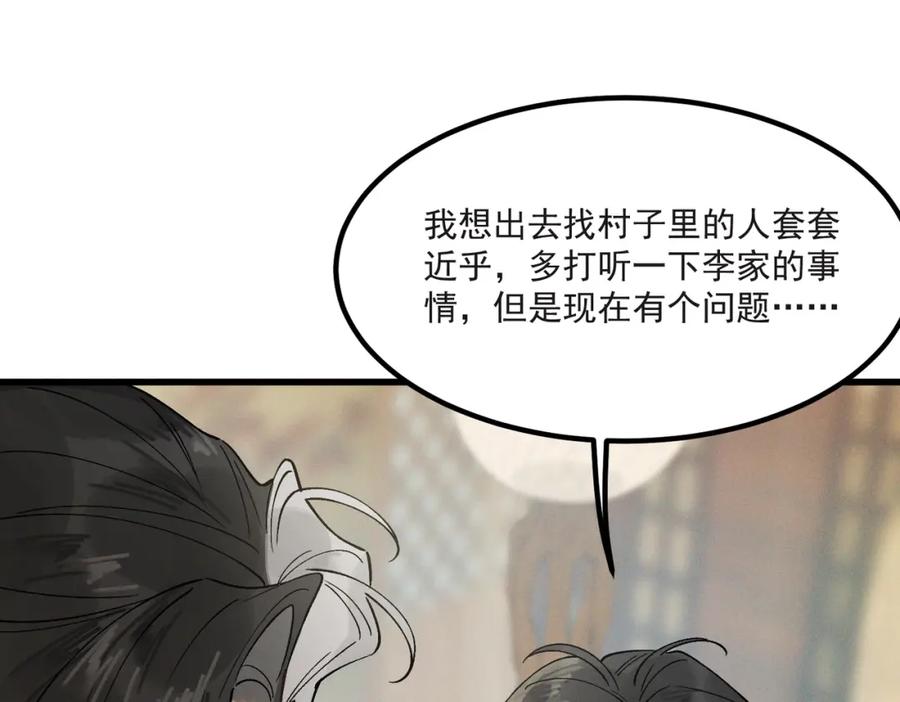白泽之名 第8话 你的名字 第14页