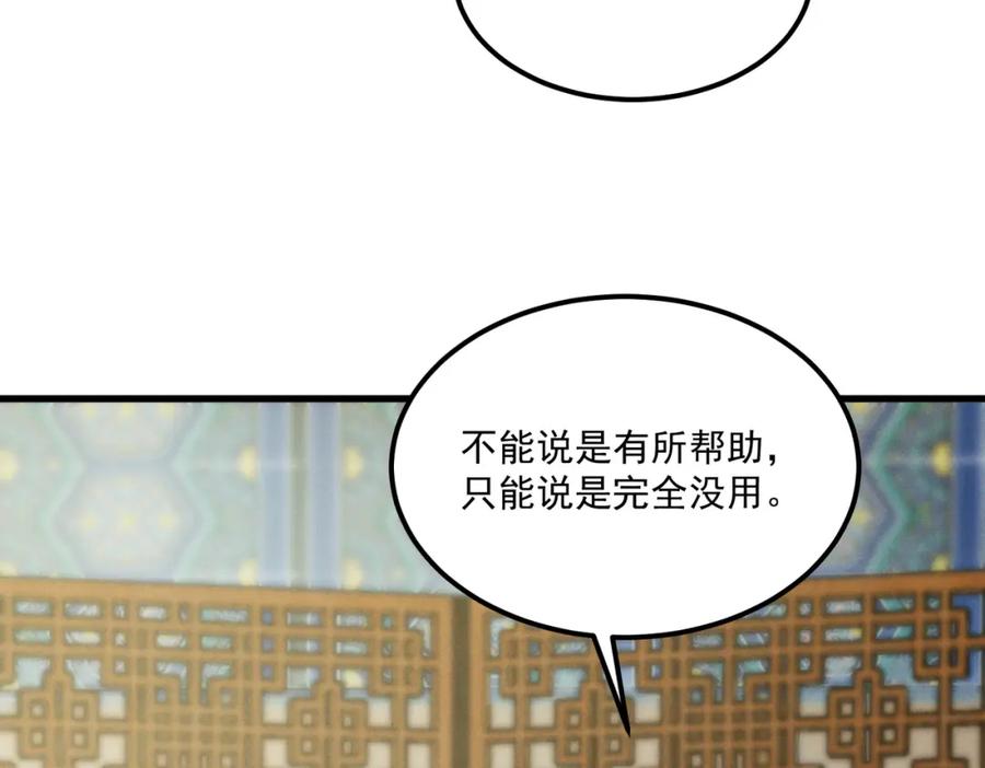 白泽之名 第8话 你的名字 第70页