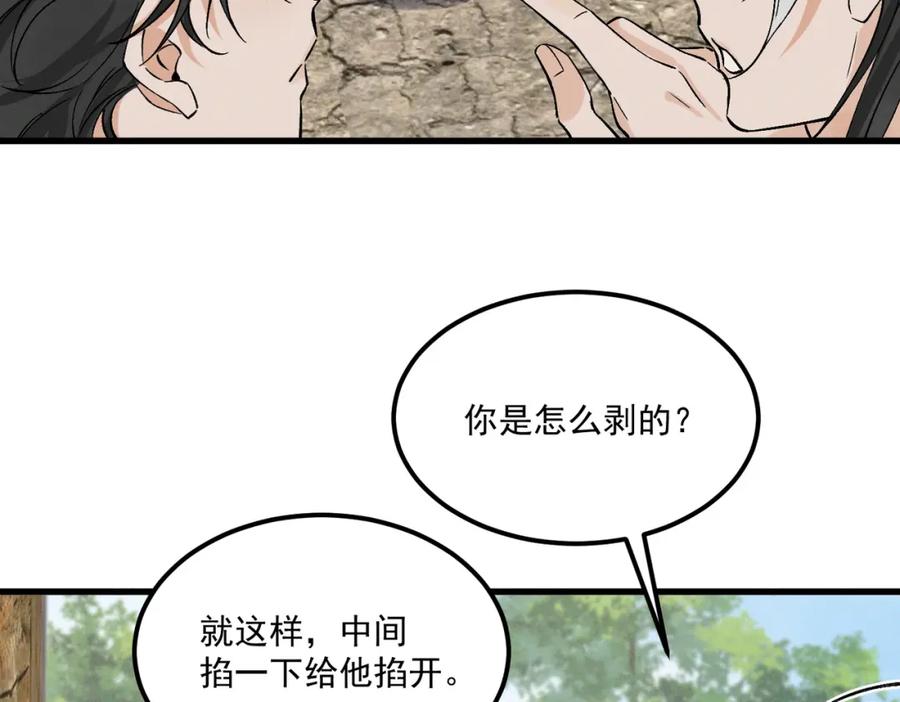 白泽之名 第8话 你的名字 第91页