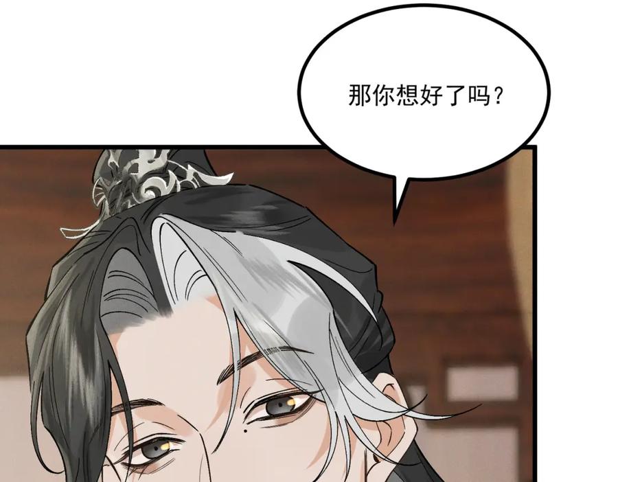 白泽之名 第8话 你的名字 第44页