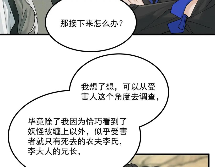 白泽之名 第8话 你的名字 第72页