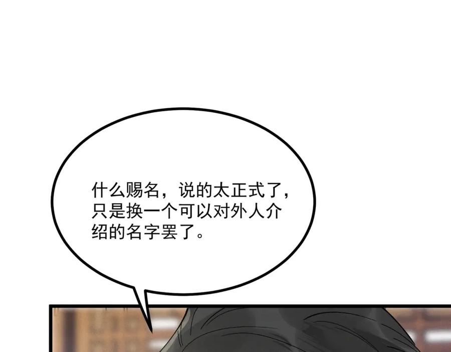 白泽之名 第8话 你的名字 第40页