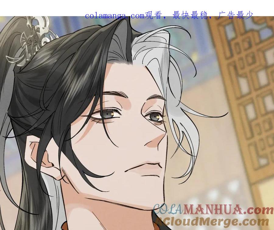 白泽之名 第8话 你的名字 第1页