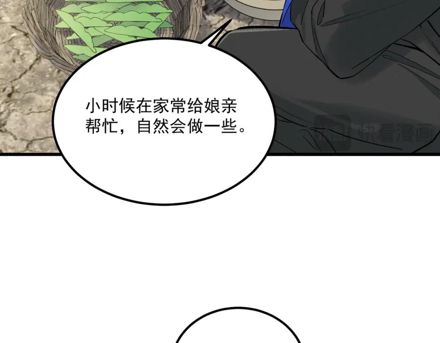 白泽之名 第8话 你的名字 第87页