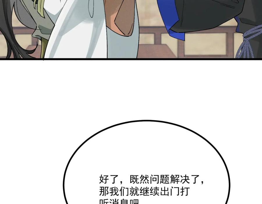 白泽之名 第8话 你的名字 第60页