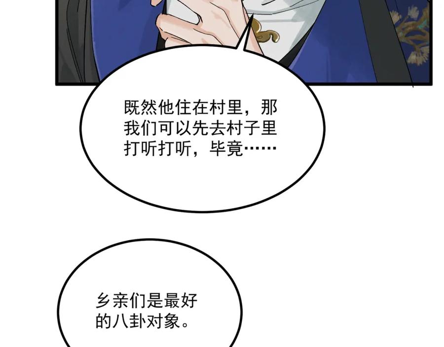 白泽之名 第8话 你的名字 第74页