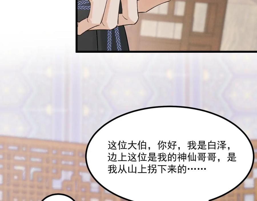 白泽之名 第8话 你的名字 第26页