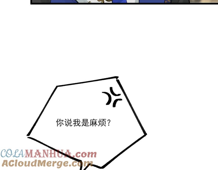 白泽之名 第8话 你的名字 第21页