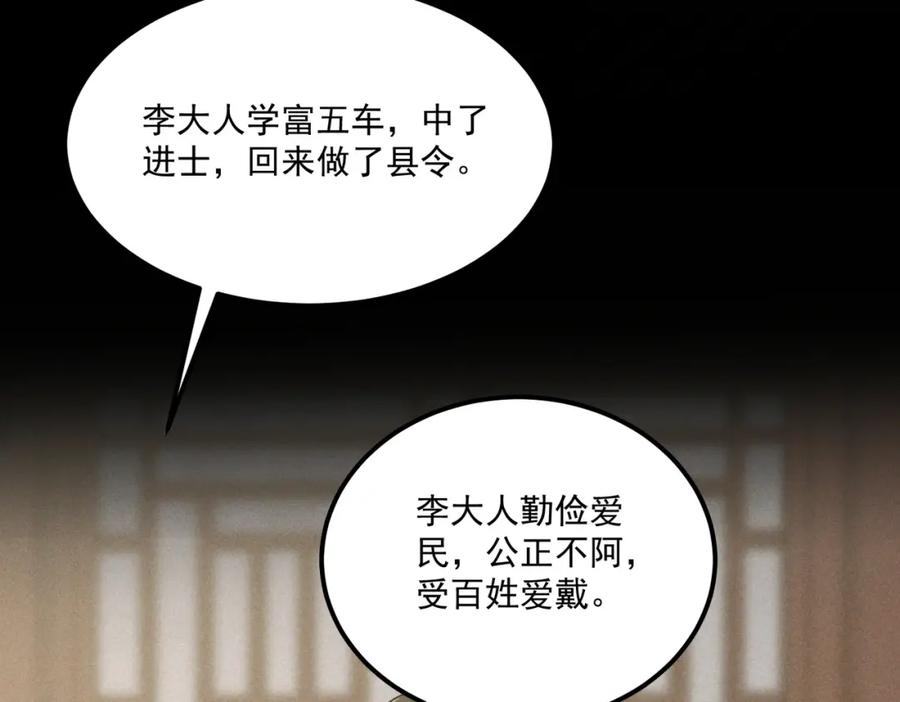 白泽之名 第8话 你的名字 第68页