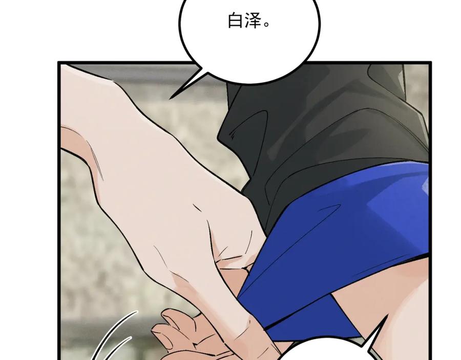 白泽之名 第8话 你的名字 第88页