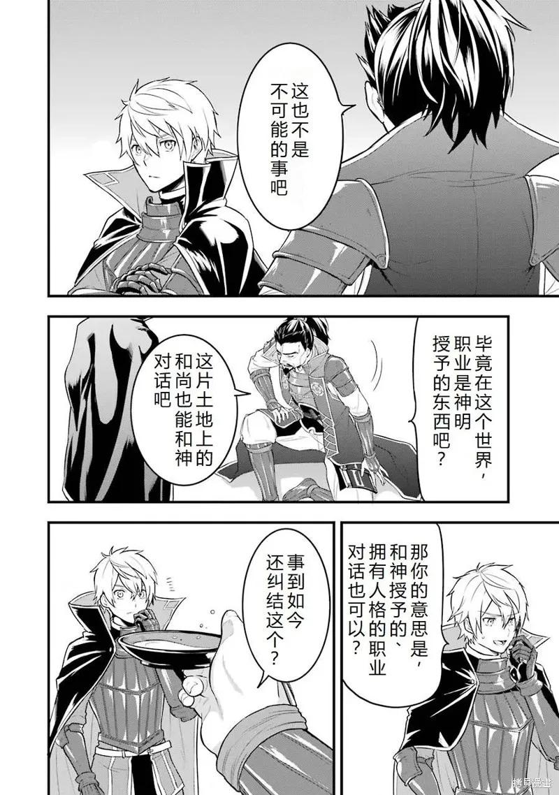 《因为织田信长这个谜之职业比魔法剑士还要作弊、所以决定了要创立王国》第23话机翻 第12页