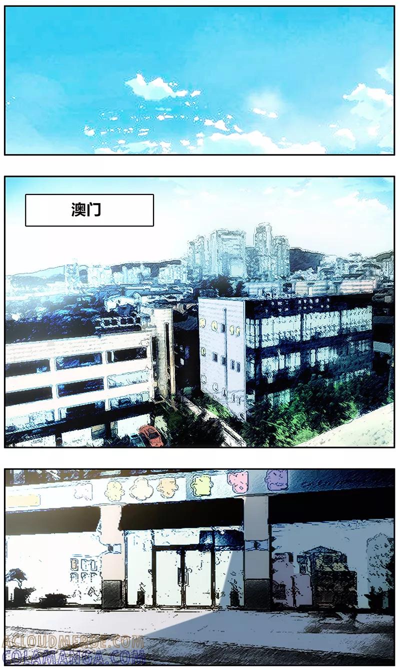 《阴阳边境》第24话 第5页