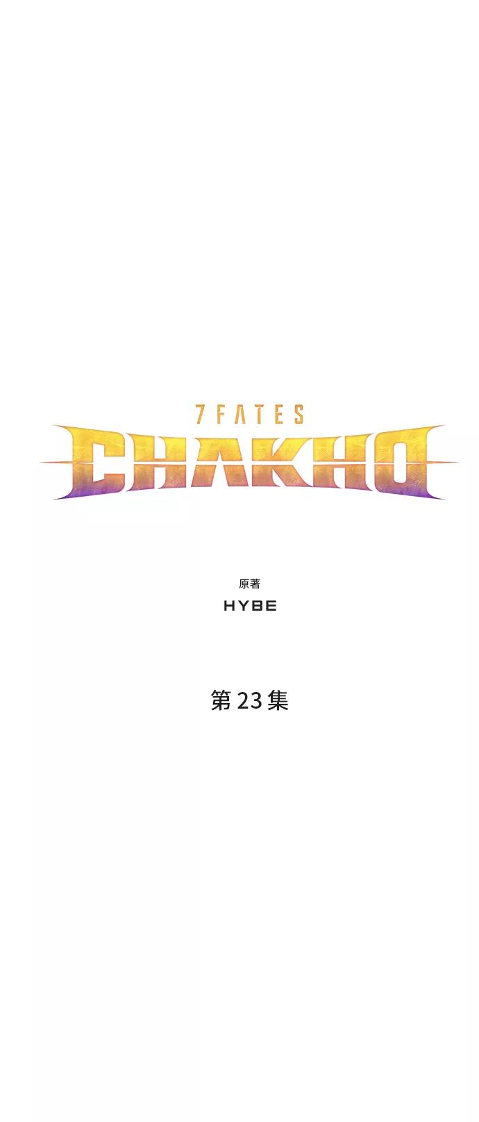 《7FATES： CHAKHO》第23集 第6页