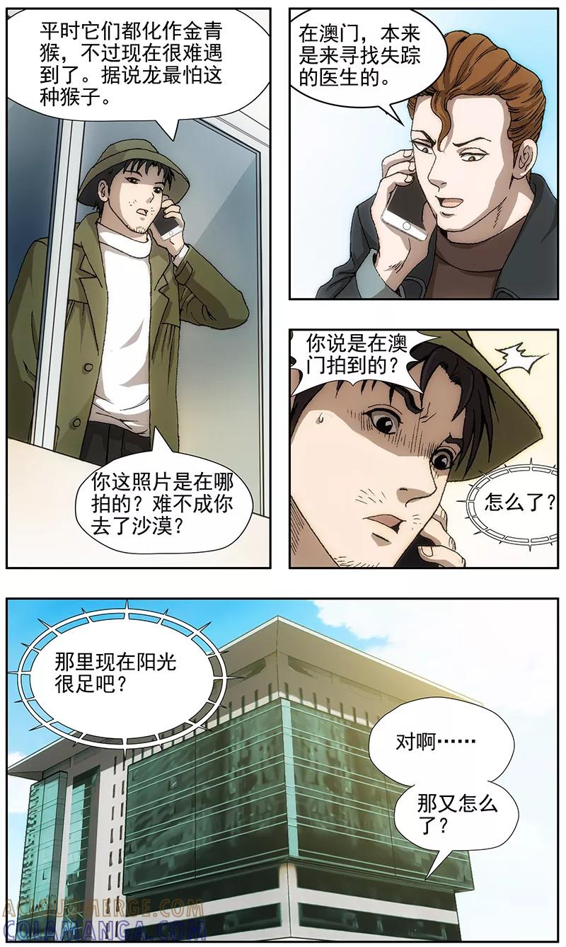 《阴阳边境》第25话 第6页