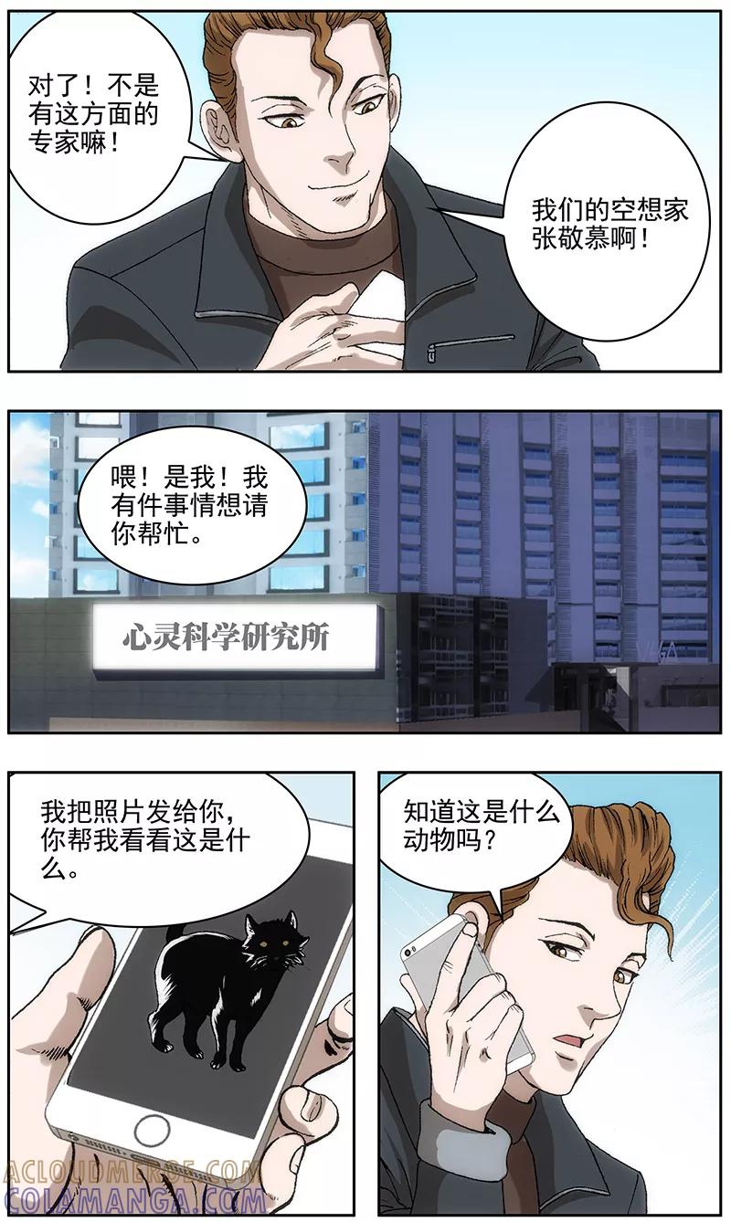 《阴阳边境》第25话 第3页