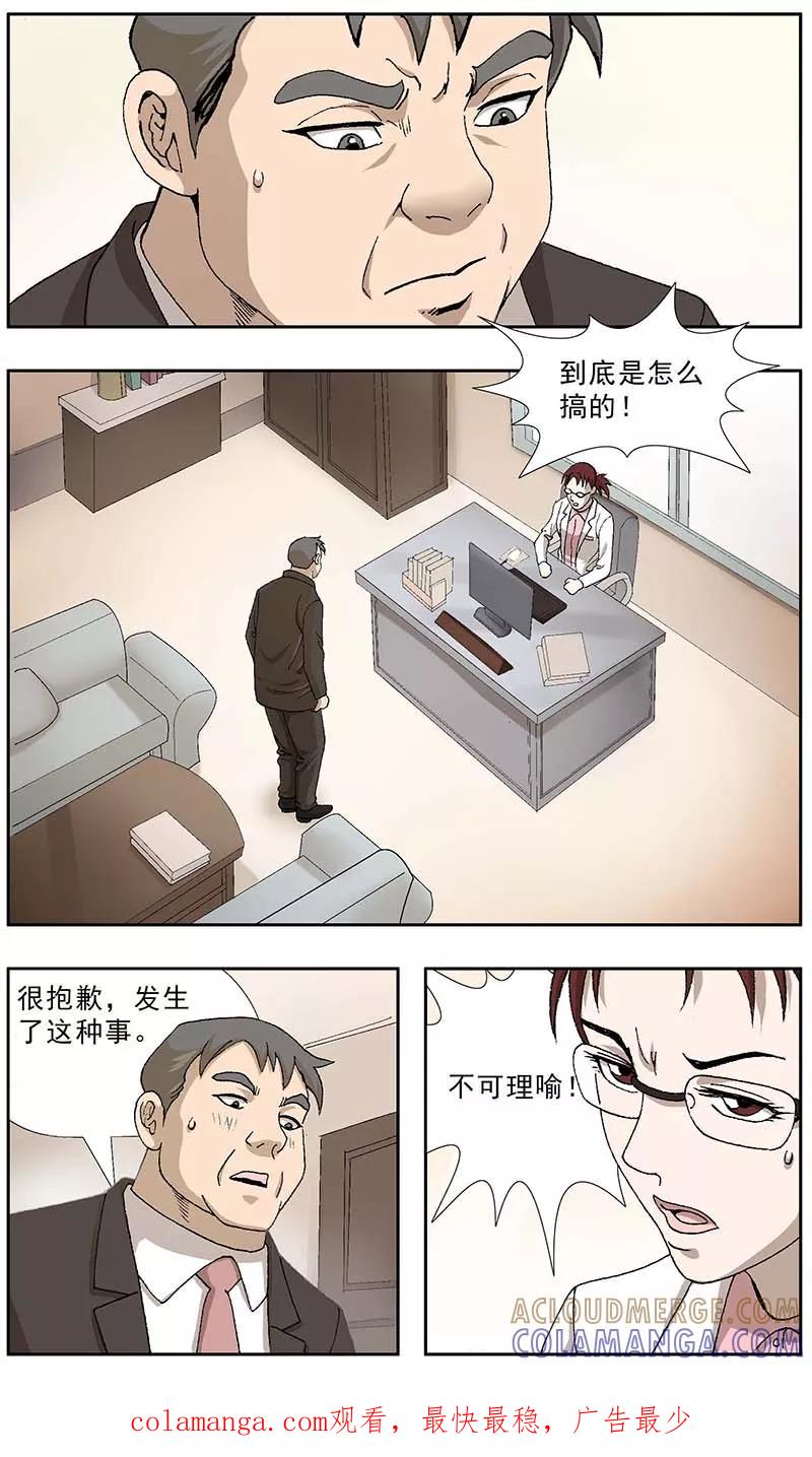 《阴阳边境》第26话 第8页