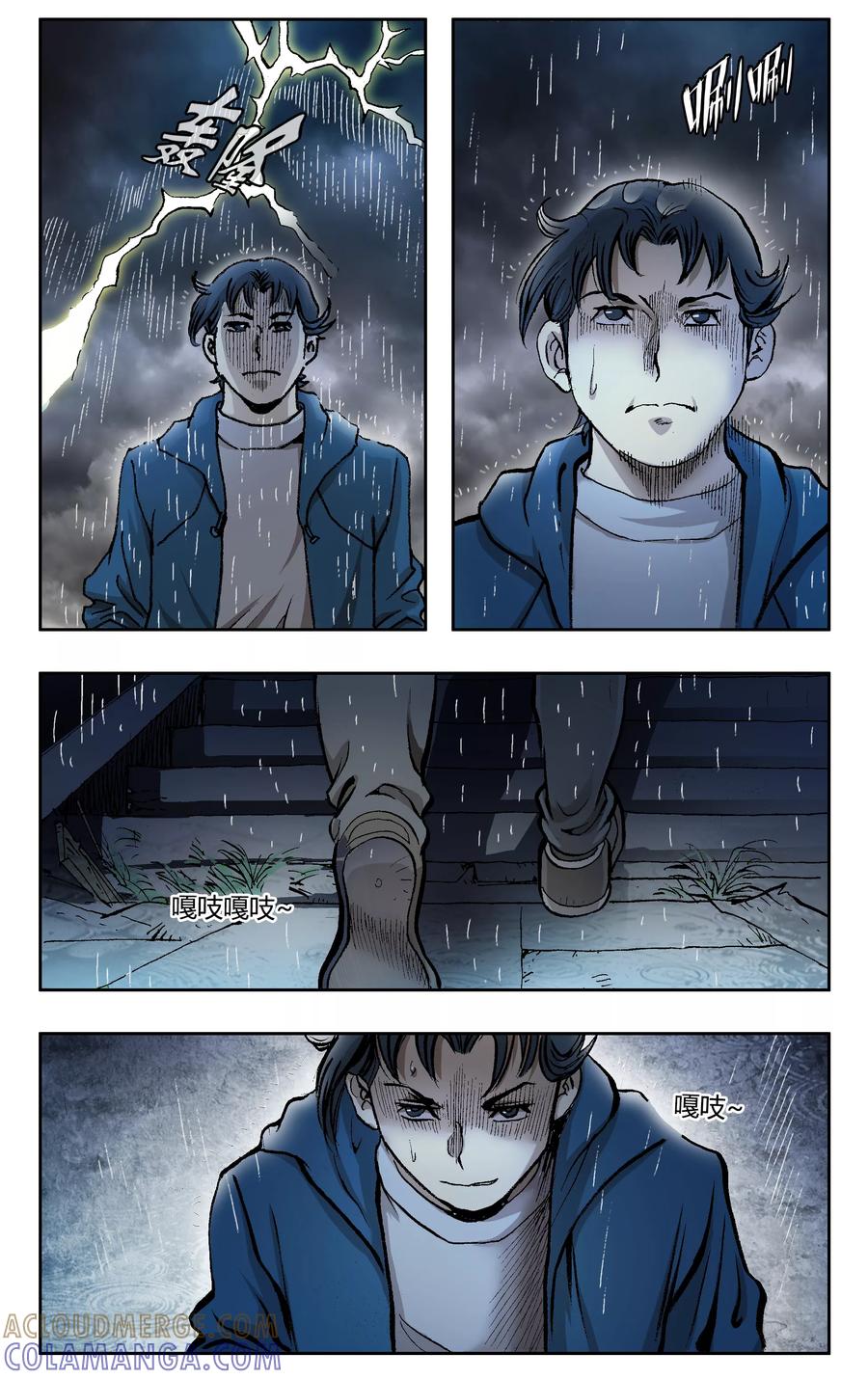 《阴阳边境》第27话 第7页