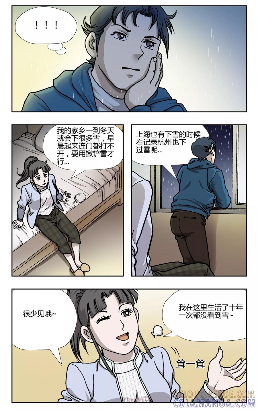 《阴阳边境》第27话 第2页