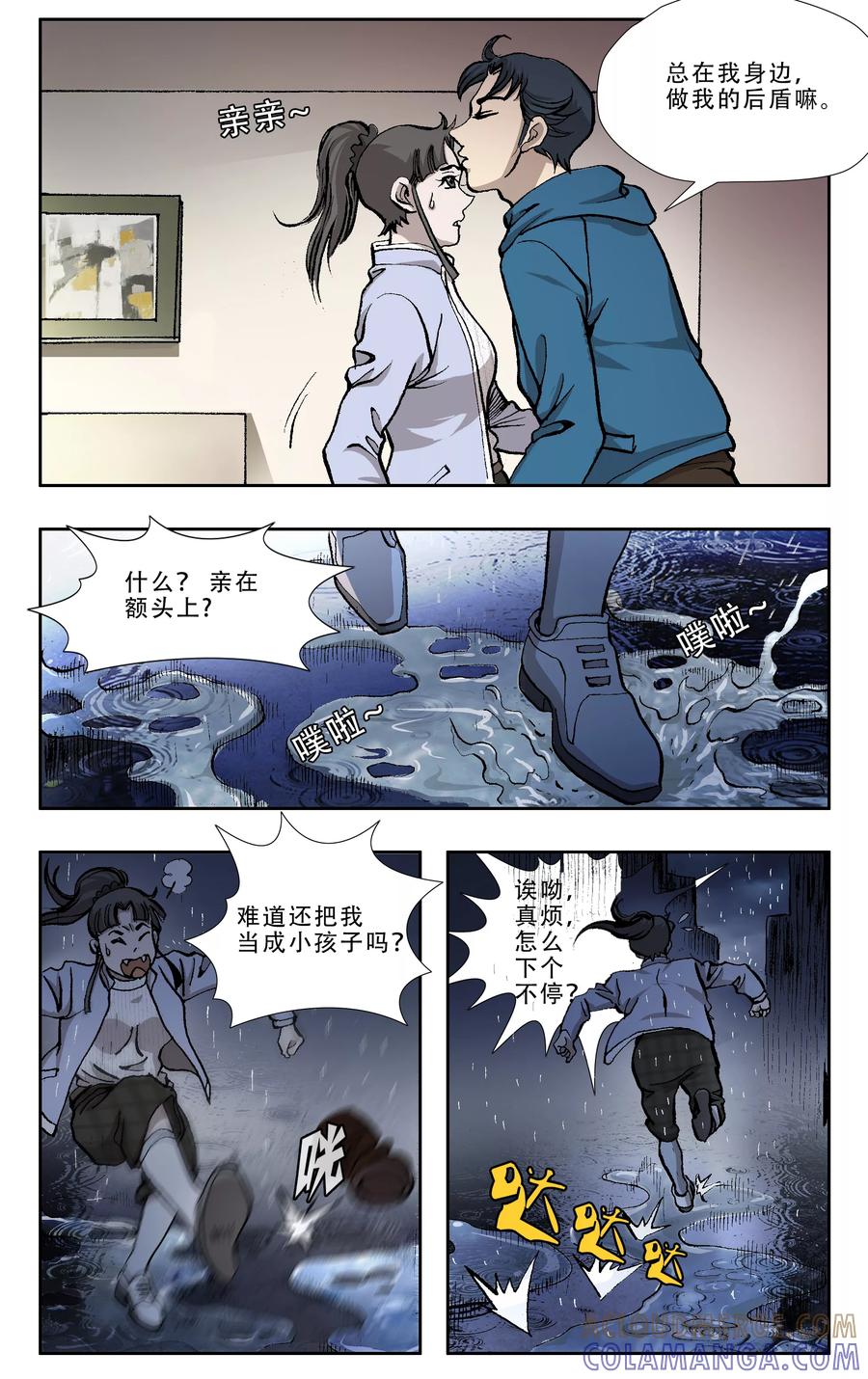 《阴阳边境》第27话 第4页