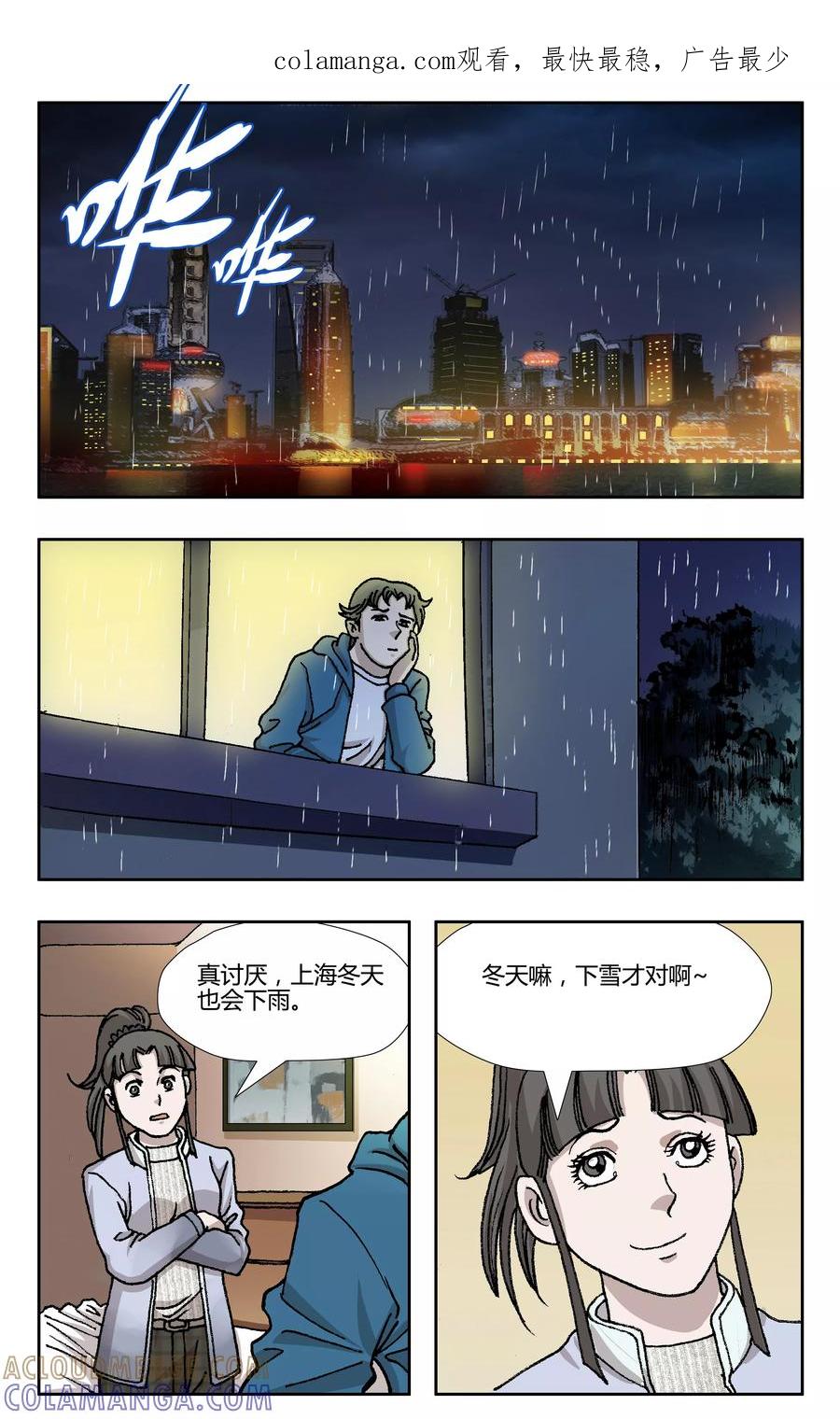《阴阳边境》第27话 第1页