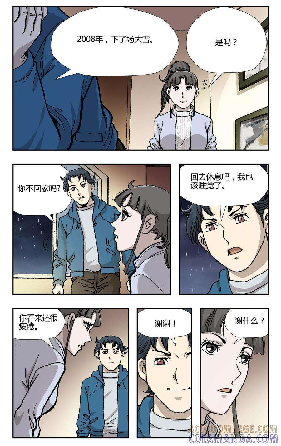 《阴阳边境》第27话 第3页