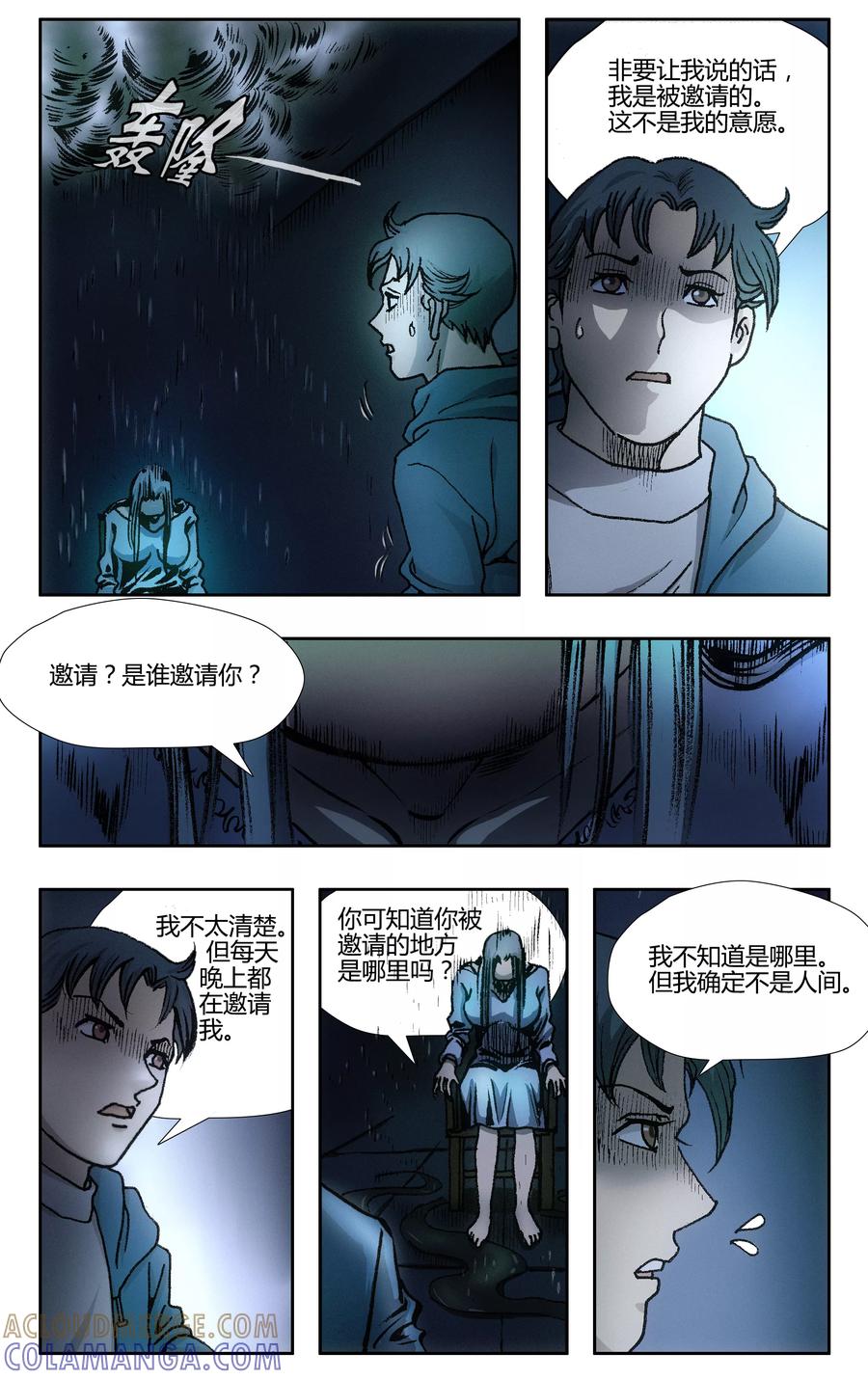 《阴阳边境》第28话 第2页