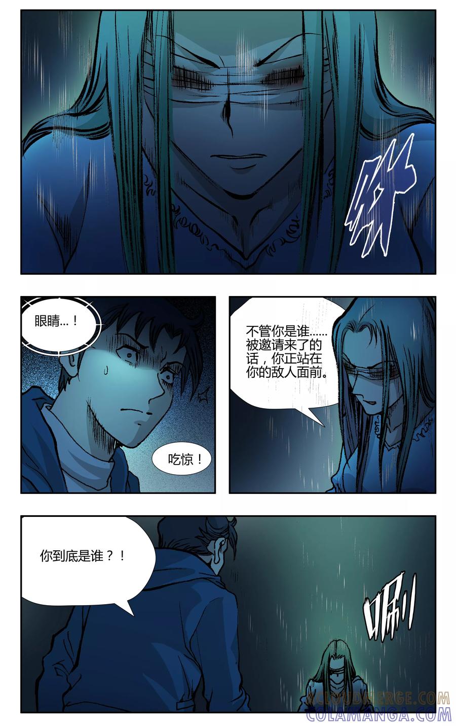 《阴阳边境》第28话 第3页
