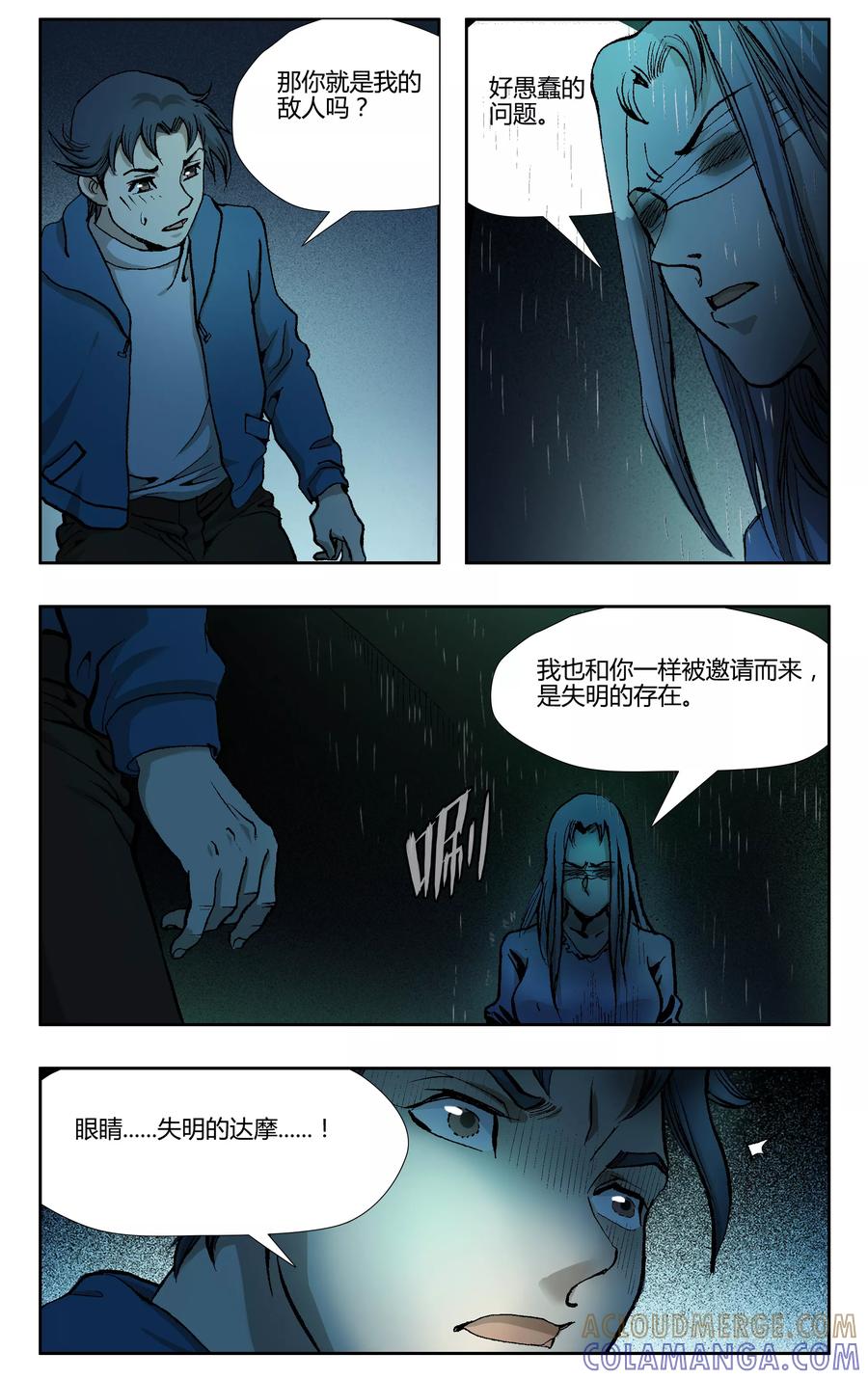 《阴阳边境》第28话 第4页
