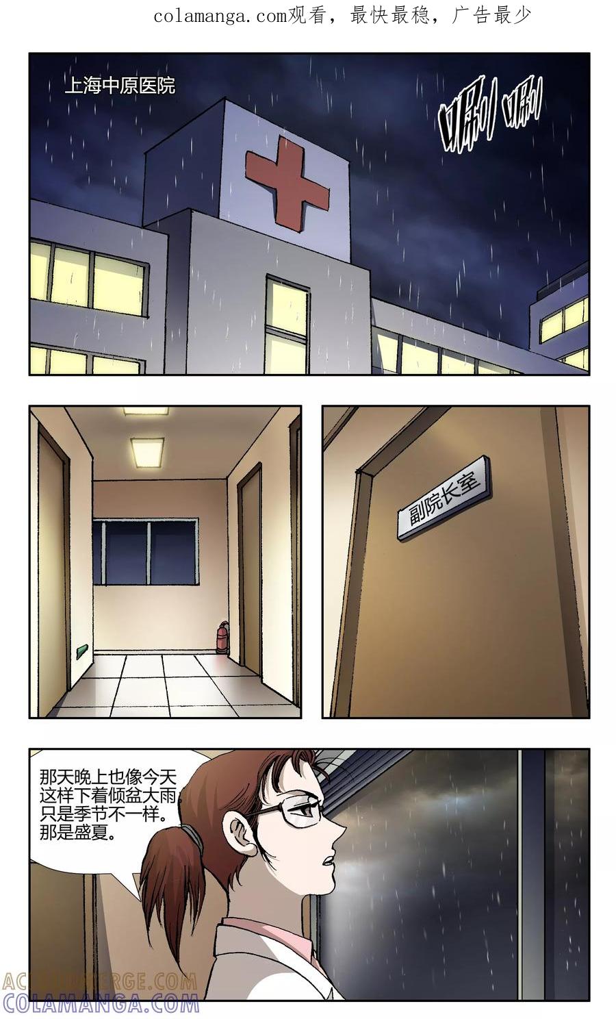 《阴阳边境》第29话 第1页