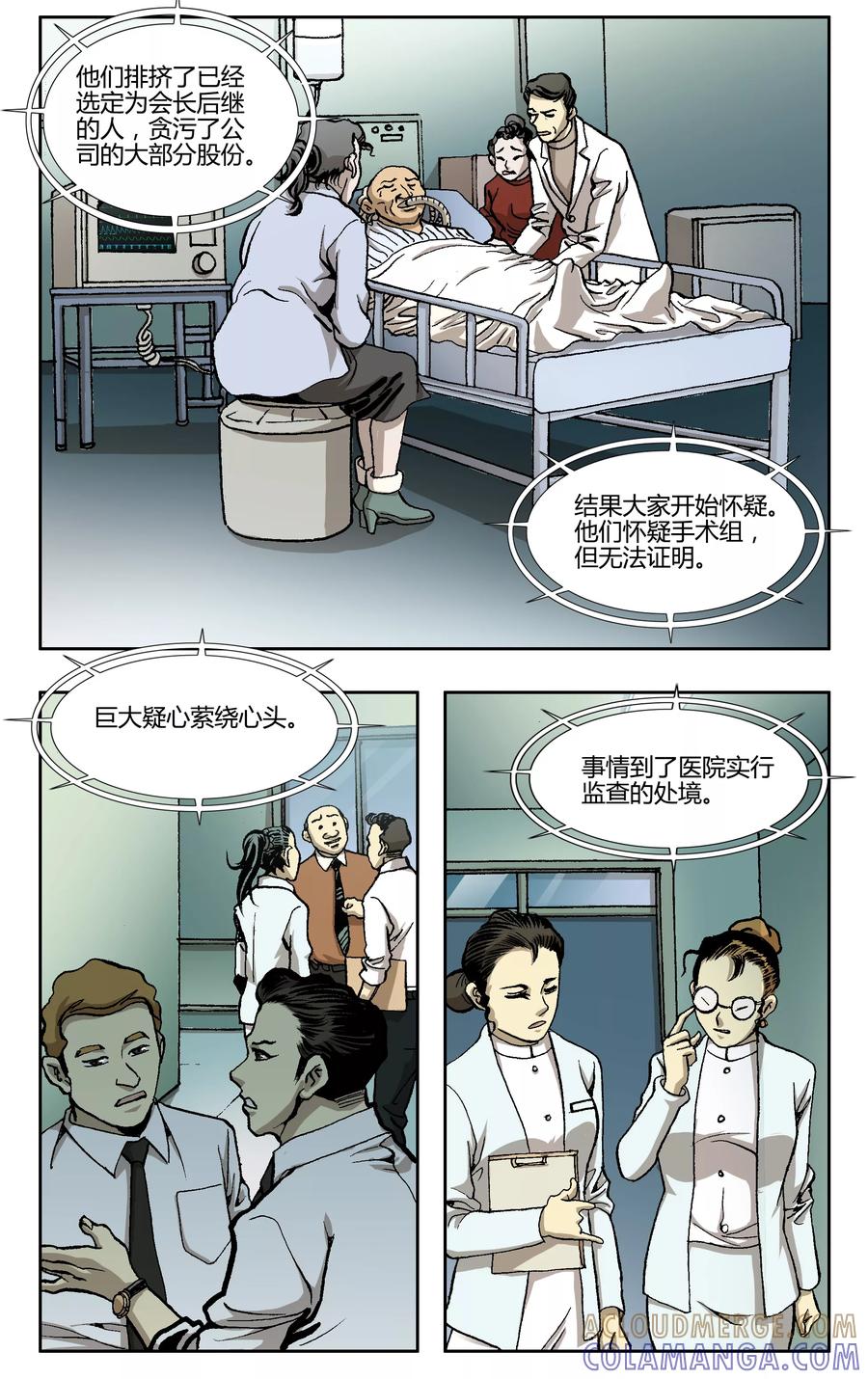 《阴阳边境》第29话 第5页